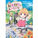 転生幼女はあきらめない（1）（マッグガーデン） [電子書籍]