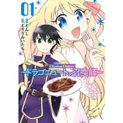 Elysion Online ～ドラゴニュートと召喚師～ 1巻（スクウェア･エニックス） [電子書籍]
