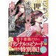 こちら後宮日陰の占い部屋 オリジナルエピソード付き特別版（ポプラ社） [電子書籍]