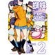蜘蛛ですが、なにか？ 蜘蛛子四姉妹の日常 （2）（KADOKAWA） [電子書籍]
