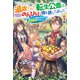 追放された転生公爵は、辺境でのんびりと畑を耕したかった ～来るなというのに領民が沢山来るから内政無双をすることに～（KADOKAWA） [電子書籍]