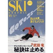 スキーグラフィック 497（芸文社） [電子書籍]