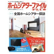 季刊ホームシアターファイルPLUS vol.1（音元出版） [電子書籍]