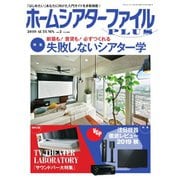 季刊ホームシアターファイルPLUS vol.2（音元出版） [電子書籍]