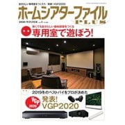 季刊ホームシアターファイルPLUS vol.3（音元出版） [電子書籍]