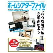 季刊ホームシアターファイルPLUS vol.5（音元出版） [電子書籍]