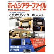 季刊ホームシアターファイルPLUS vol.6（音元出版） [電子書籍]