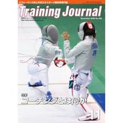 月刊トレーニングジャーナル 2020年11月号（ブックハウス･エイチディ） [電子書籍]