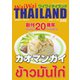 ワイワイタイランド 240（ワイワイタイランド） [電子書籍]