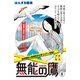 無能の鷹 プチキス（6）（講談社） [電子書籍]