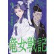 竜女戦記 2（平凡社） [電子書籍]