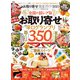100％ムックシリーズ 完全ガイドシリーズ302 お取り寄せ完全ガイド 2021（晋遊舎） [電子書籍]