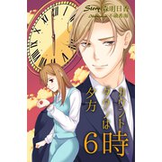 カウントダウンは夕方6時（ネットワーク出版） [電子書籍]