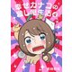 幸せカナコの殺し屋生活（4）（講談社） [電子書籍]