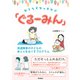 おうちでタッチケア「ぐるーみん」（学研） [電子書籍]