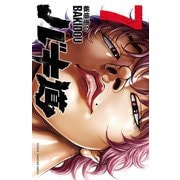 バキ道 7（秋田書店） [電子書籍]