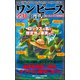 ワンピース全知予言書（文友舎） [電子書籍]