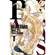 BEASTARS 21（秋田書店） [電子書籍]