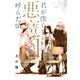 君が僕らを悪魔と呼んだ頃（14）（講談社） [電子書籍]