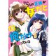 こいつらの正体が女だと俺だけが知っている（3） 【電子限定描きおろしペーパー付き】（講談社） [電子書籍]