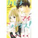 カモナ マイハウス！（3）（講談社） [電子書籍]