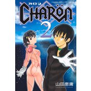 CHARON（2）<完>（講談社） [電子書籍]