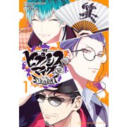 ヒプノシスマイク-Division Rap Battle-side D.H&B.A.T（1）（講談社） [電子書籍]