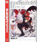 EDENS ZERO（12）（講談社） [電子書籍]