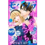モバフラ 2020年40号（小学館） [電子書籍]