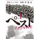 ペスト 1巻（新潮社） [電子書籍]
