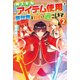 神スキル「アイテム使用」で異世界を自由に過ごします2（アルファポリス） [電子書籍]