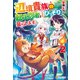辺境貴族の転生忍者は今日もひっそり暮らします。2（アルファポリス） [電子書籍]