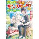【SS付き】異世界に転移したからモンスターと気ままに暮らします（アルファポリス） [電子書籍]