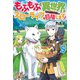 もふもふと異世界でスローライフを目指します！5（アルファポリス） [電子書籍]