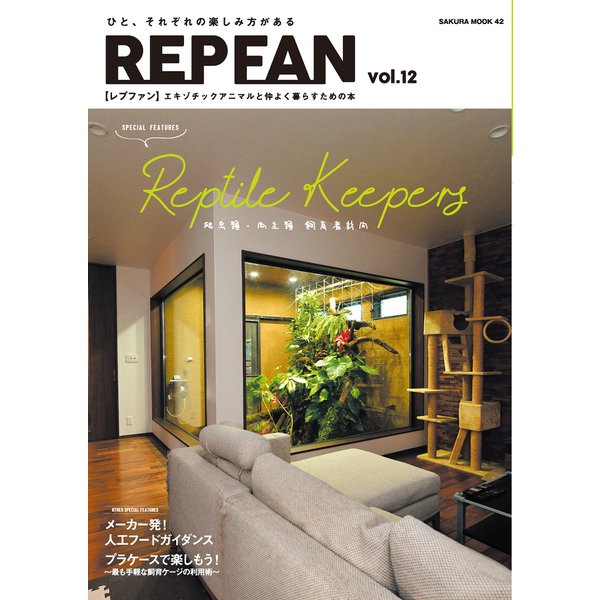 REPFAN vol.12（笠倉出版社） [電子書籍]Ω