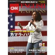 （音声DL付き）CNN ENGLISH EXPRESS 2020年11月号（朝日出版社） [電子書籍]