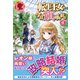 転生王女は今日も旗を叩き折る 6（フロンティアワークス） [電子書籍]