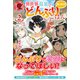 【電子限定版】異世界温泉であったかどんぶりごはん2（フロンティアワークス） [電子書籍]