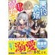 悪役令嬢ですが、チートが目覚めて溺愛されています（スターツ出版） [電子書籍]