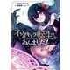 ネタキャラ転生とかあんまりだ！THE COMIC（1）（マッグガーデン） [電子書籍]
