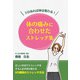 3日あれば体は変わる！ 体の痛みに合わせたストレッチ集（GalaxyBooks）（スマートゲート） [電子書籍]