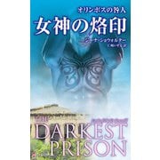 オリンポスの咎人 女神の烙印（ハーレクイン） [電子書籍]