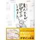 素人ですが、デザインしてみました。（パイ インターナショナル） [電子書籍]