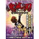鬼滅の刃 大正鬼殺回想録―（スタジオグリーン） [電子書籍]