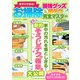 今すぐできる！お掃除 最強グッズ＆超テク完全マスター（スタジオグリーン） [電子書籍]