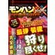 モンハンダブルクロス究極のデータ辞典（スタジオグリーン） [電子書籍]