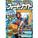 最新ゲームを遊び倒す！フォートナイト 最強攻略読本（スタジオグリーン） [電子書籍]