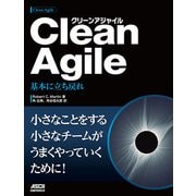 Clean Agile 基本に立ち戻れ（ドワンゴ） [電子書籍]
