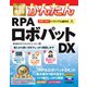 今すぐ使えるかんたん RPAロボパットDX（技術評論社） [電子書籍]