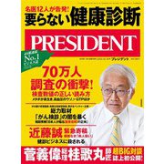 PRESIDENT 2020年10月30日号（プレジデント社） [電子書籍]